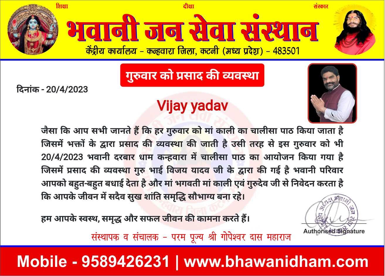 चालीसा पाठ में प्रसाद की व्यवस्था विजय यादव जी